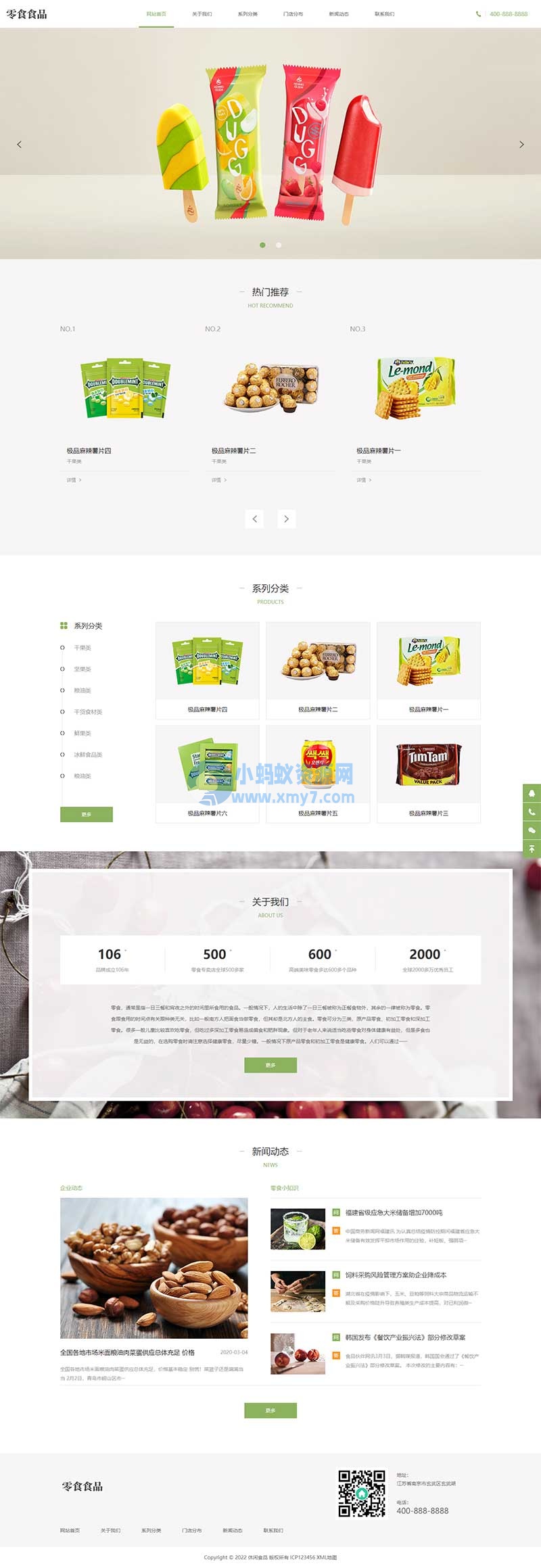 (自适应手机端)pbootcms响应式食品零食连锁加盟店网站源码 日化用品网站模板